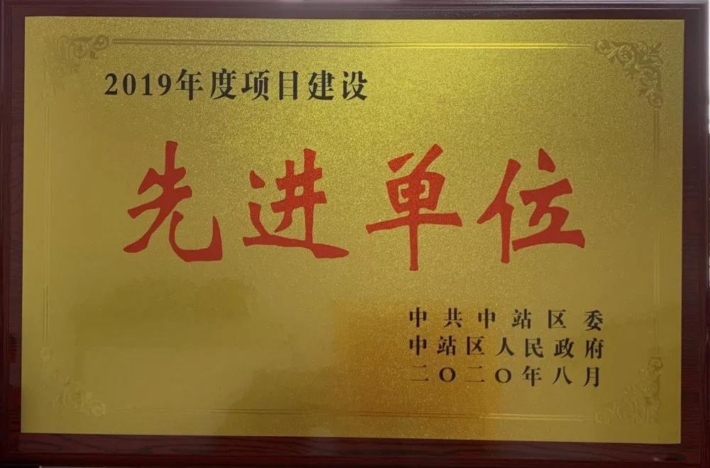 喜報(bào)！中安征信榮獲“2019年度項(xiàng)目建設(shè)先進(jìn)單位”